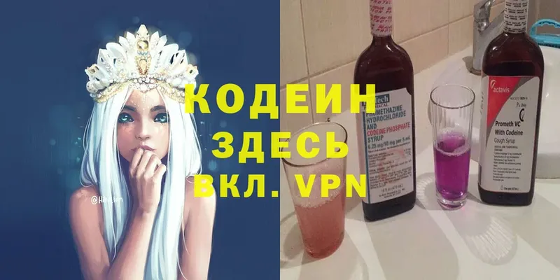 Кодеиновый сироп Lean Purple Drank  где можно купить наркотик  Богородск 